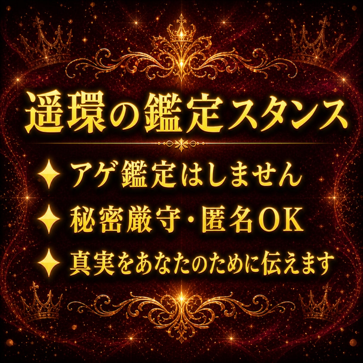 裏側九星気学｜あなたの恋愛本能を深く暴きます 片思い・交際中・不倫｜秘密厳守・20名限定モニター500円！ イメージ9
