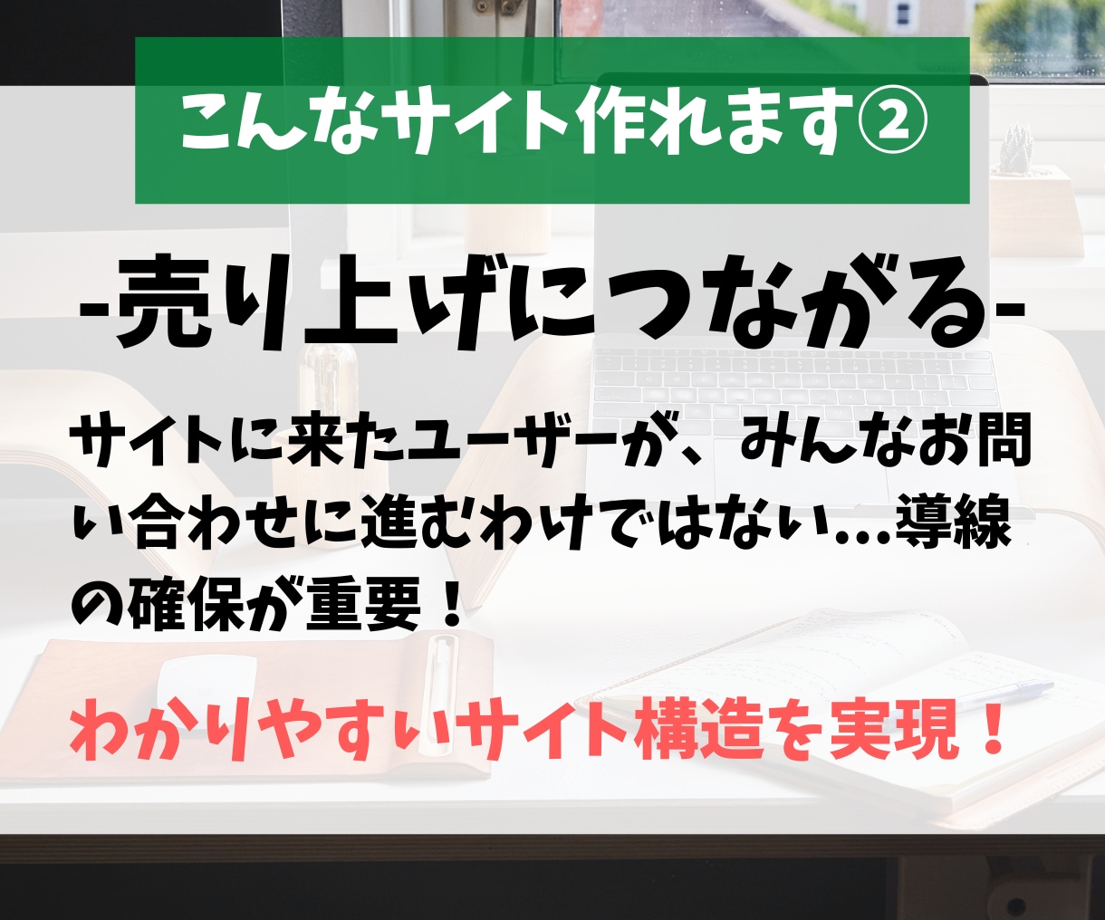 シンプルで見やすい！ホームページ制作承ります 初回3組限定価格！通常50,000円を半額でご提供！ イメージ3