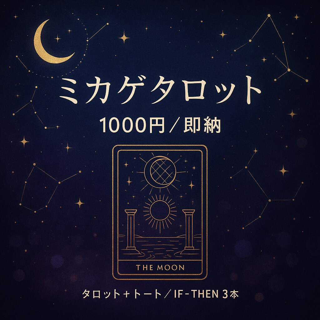 恋愛タロット1問を丁寧に占います 24h納品｜相手の気持ちを丁寧に イメージ1