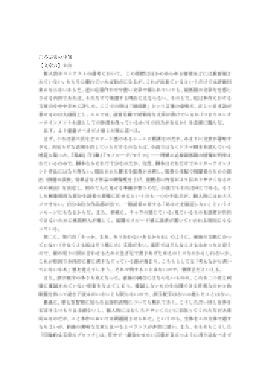 プロの小説家による踏み込んだ感想をお届けします 最短翌日/ハイレベルな評価・感想が今すぐに欲しい人向け イメージ4