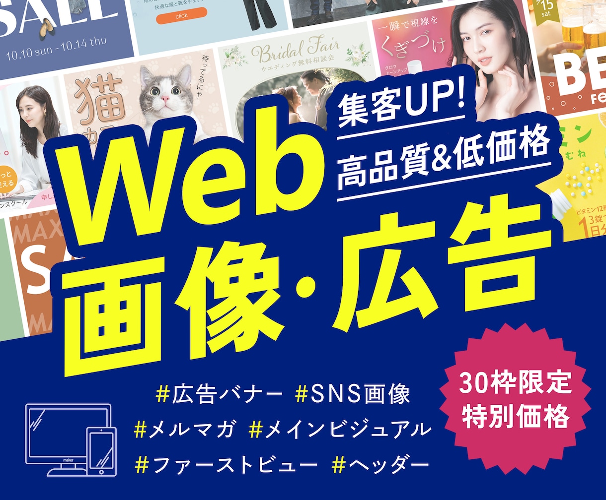 バナーやECサイトのヘッダーを作ります 大手企業のデザインも担当したデザイナーが制作いたします。 イメージ1