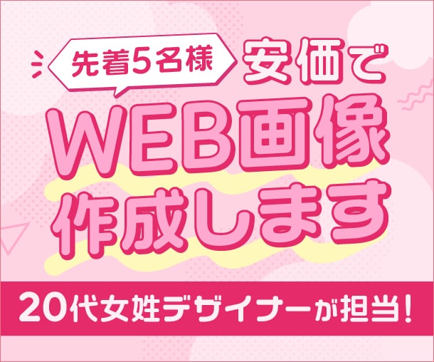 バナー・ヘッダー等WEB画像作成します ポップ、かわいい、きれいめなどのデザインのバナー承ります！ イメージ1