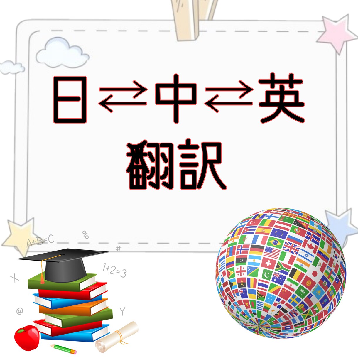 英語⇄中国語⇄日本語を翻訳致します 大使館での通訳経験あり！ネイティブレベルの自然な翻訳 イメージ1