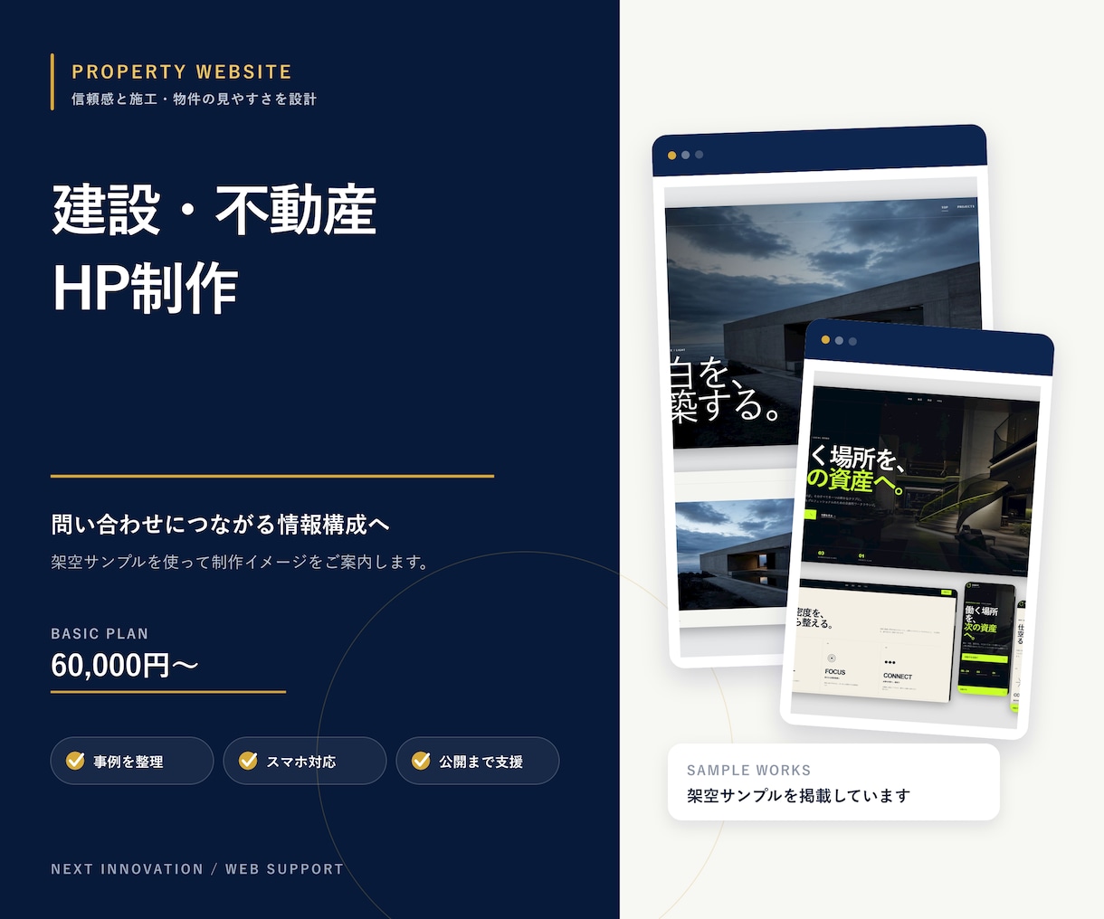 建設・不動産の信頼されるサイトを制作します 会社案内・施工事例・採用まで伝わるスマホ対応 イメージ1
