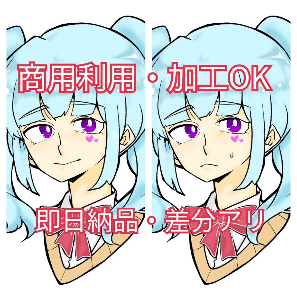 商用・加工OK！差分アリのイラスト販売します アイコンやヘッダー、その他諸々ご自由にお使い下さい！ イメージ1