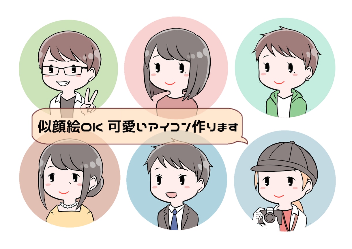 最短即日！ 可愛いミニキャラアイコンお描きします 表情差分やポーズ・小物追加もOK！似顔絵での制作も可能です イメージ1