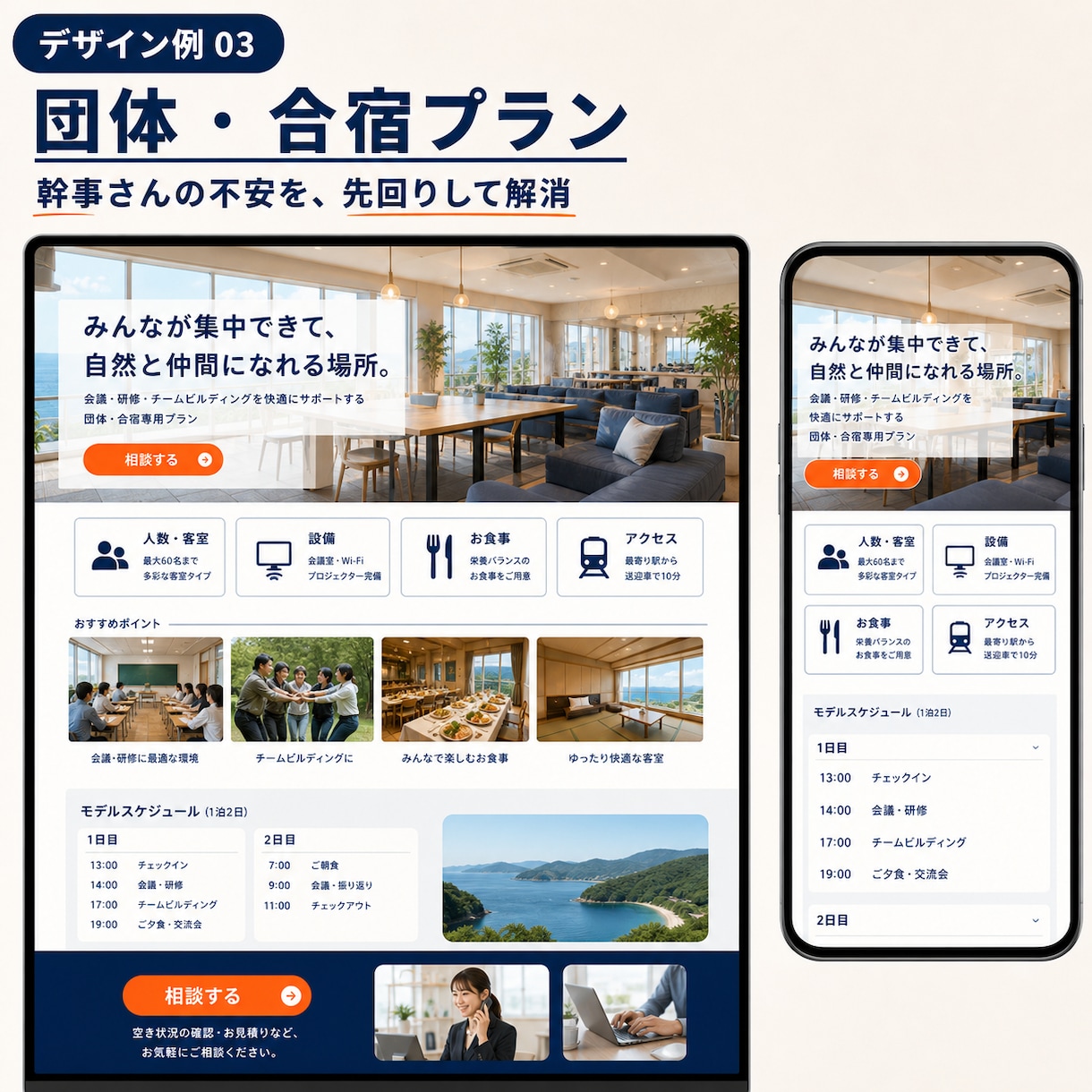 既存予約へつなぐ宿泊ページを5万円で作ります 予約システムはそのまま。泊まりたい理由を伝えます イメージ6