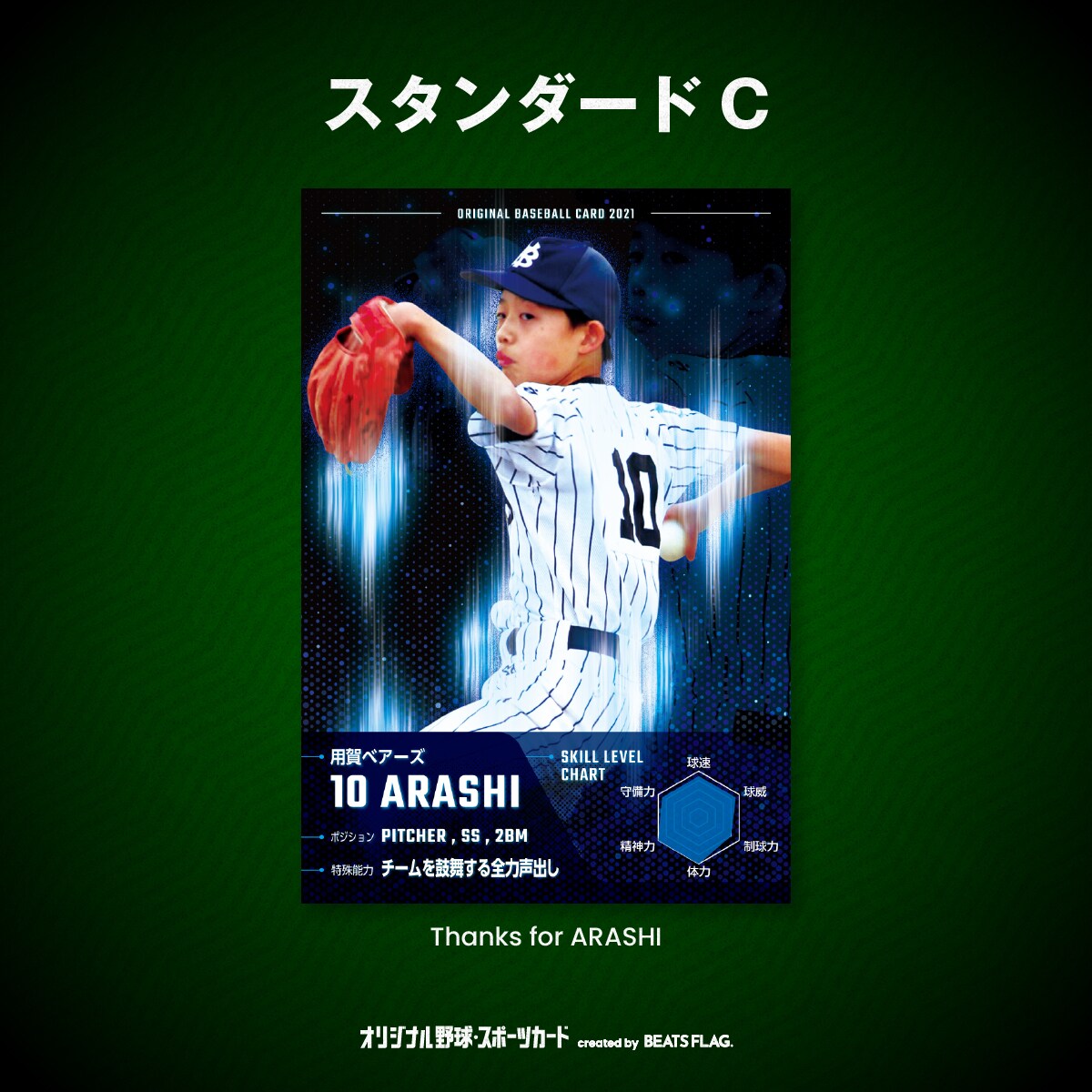 世界にひとつだけのオリジナル野球カードを作ります 卒団記念やプレゼントに。光線効果が特徴的なデザインC イメージ2