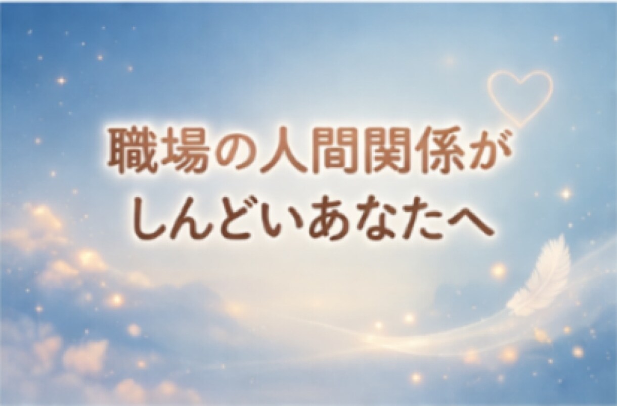 元No.1風俗嬢が人間関係のお悩み、お聴きします まとまってなくても大丈夫/5分でもロングでも/どんな事でも イメージ2