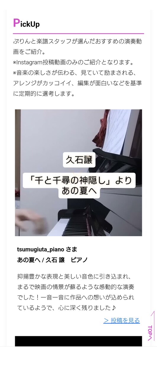 オーディション対策！ピアノ伴奏を優しく添削します ぷりんと楽譜公式HP掲載の演奏者が丁寧に添削♪ イメージ4