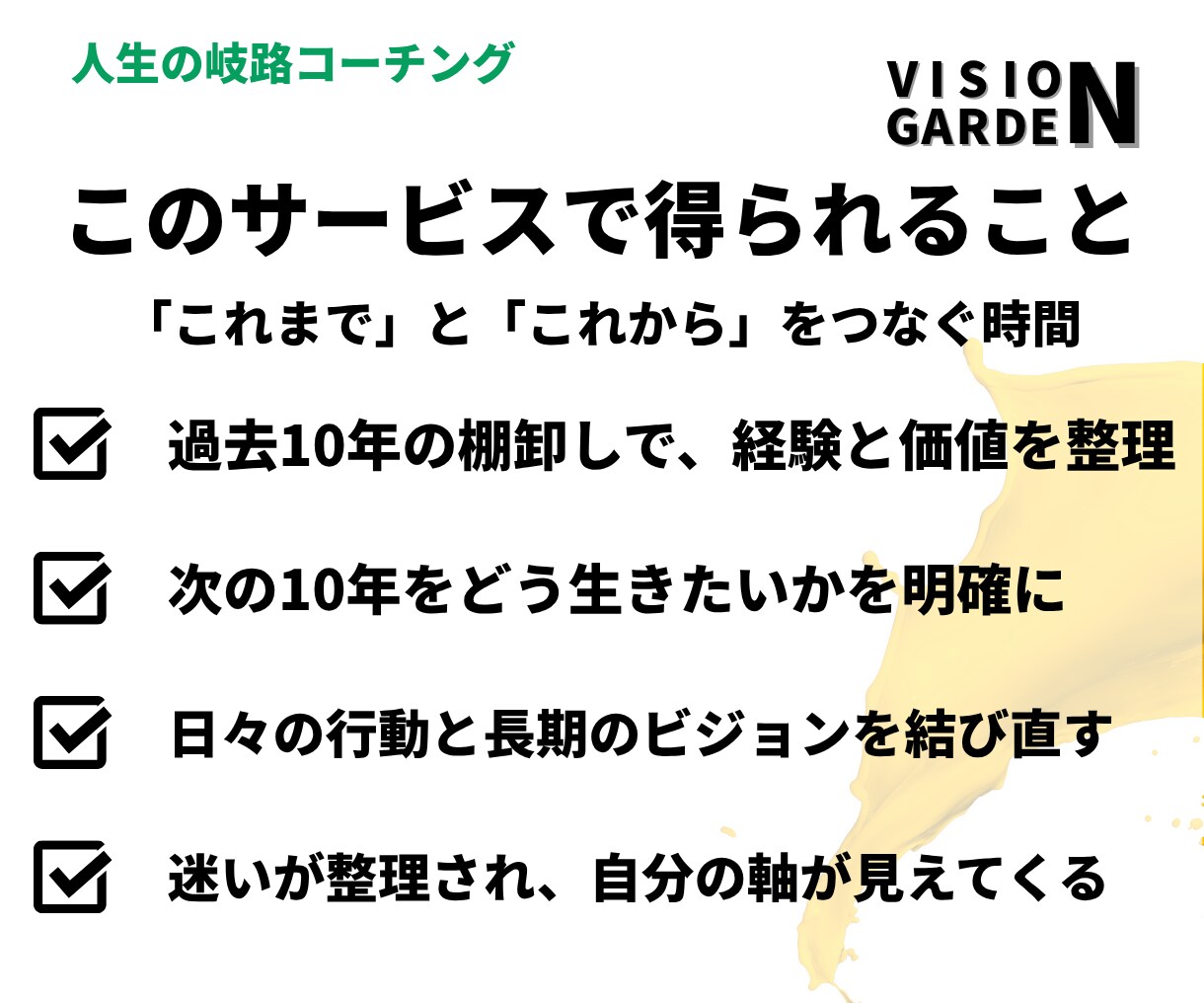 人生の岐路コーチング（全6回セット／6ヶ月）します 人生の節目を迎えた人限定！これから10年をデザインしませんか イメージ4