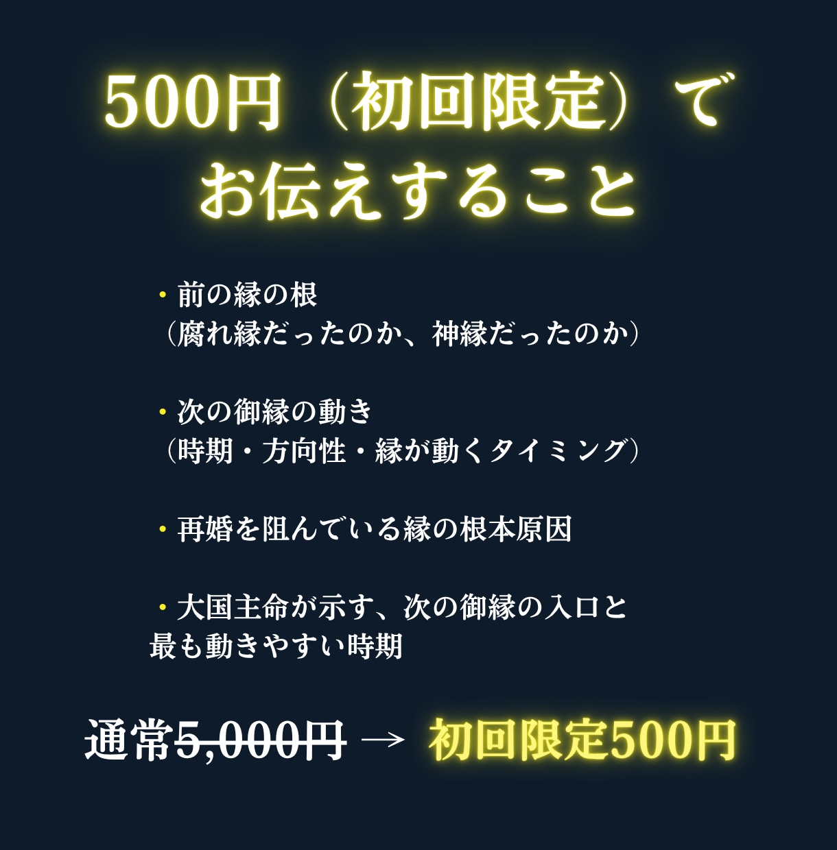 再婚占い|神縁が結ぶ次の御縁を神言霊視で伝えます 縁が終わった理由と、神縁が巡ってくる時期が視えます。 イメージ4
