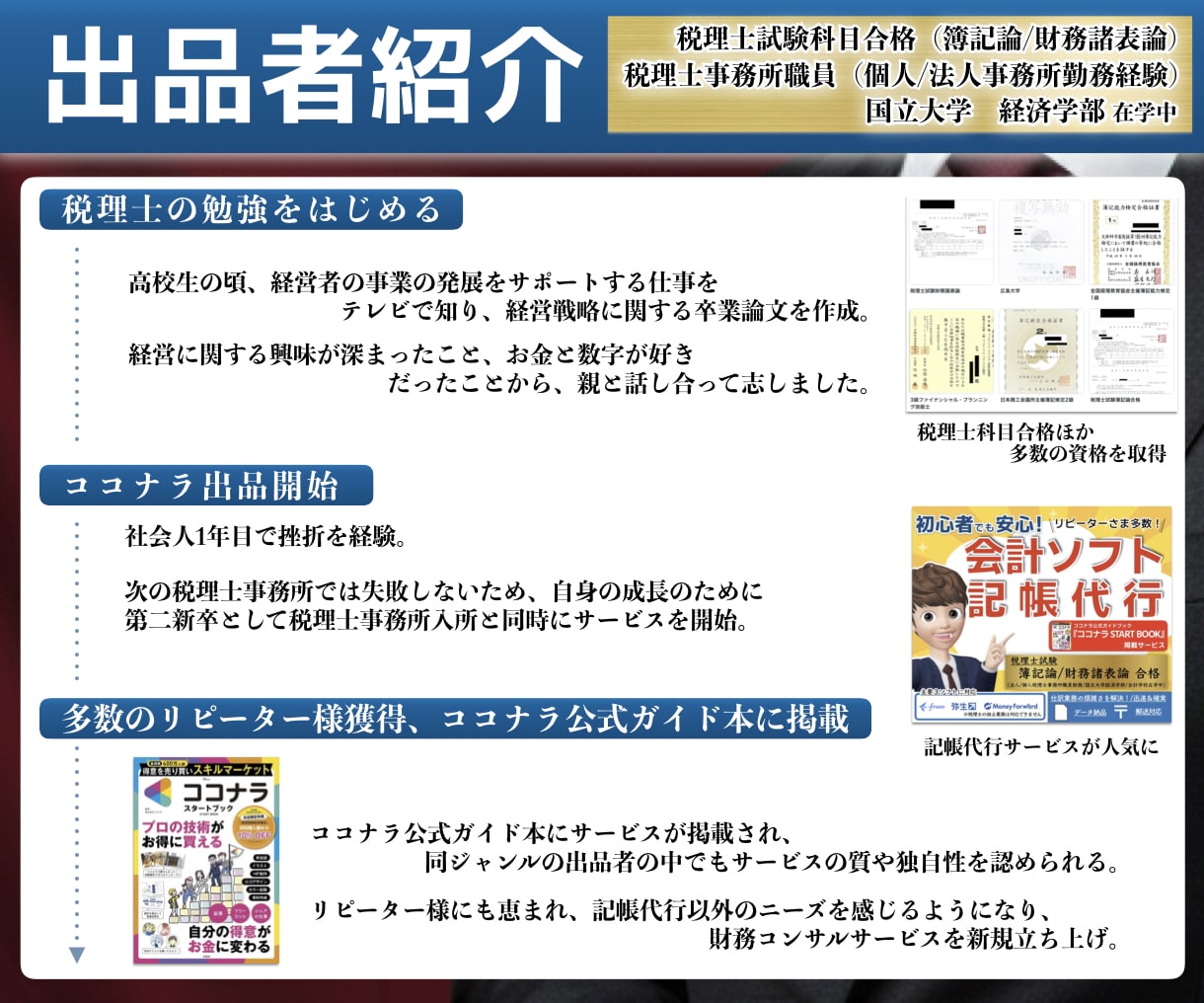 簿記/会計のプロが事業改善、財務コンサルします 競合分析/倒産リスク軽減/融資/記帳/簿記/初心者OK イメージ5