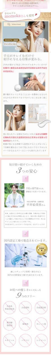 女性受けするLP制作いたします 美容LPのことならお任せください！ イメージ9