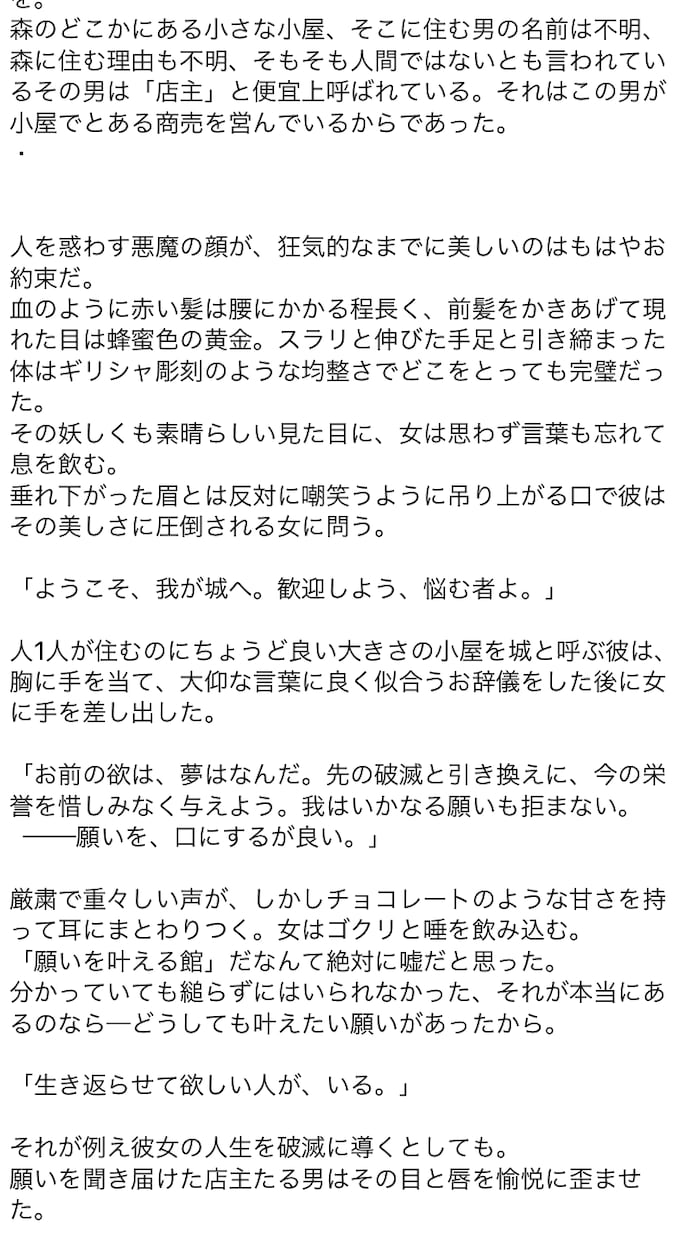 依頼者様の思いを大切に 小説執筆代行します 事前のNGシチュなし、1文字1円以下 イメージ7