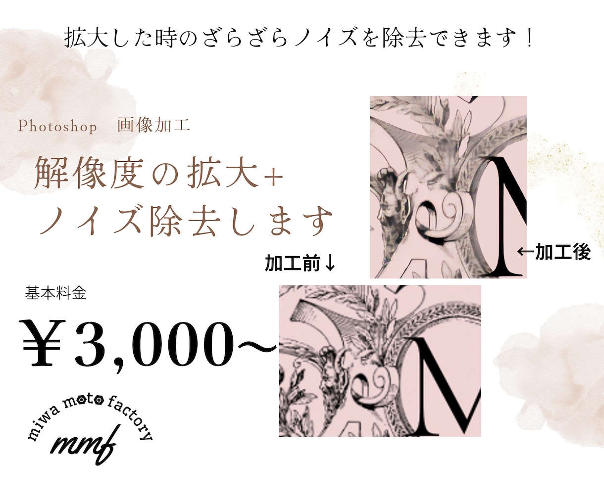 低解像度の写真、画像を拡大、ノイズ除去いたします せっかく作ったロゴやデザインの解像度上げませんか？ イメージ1