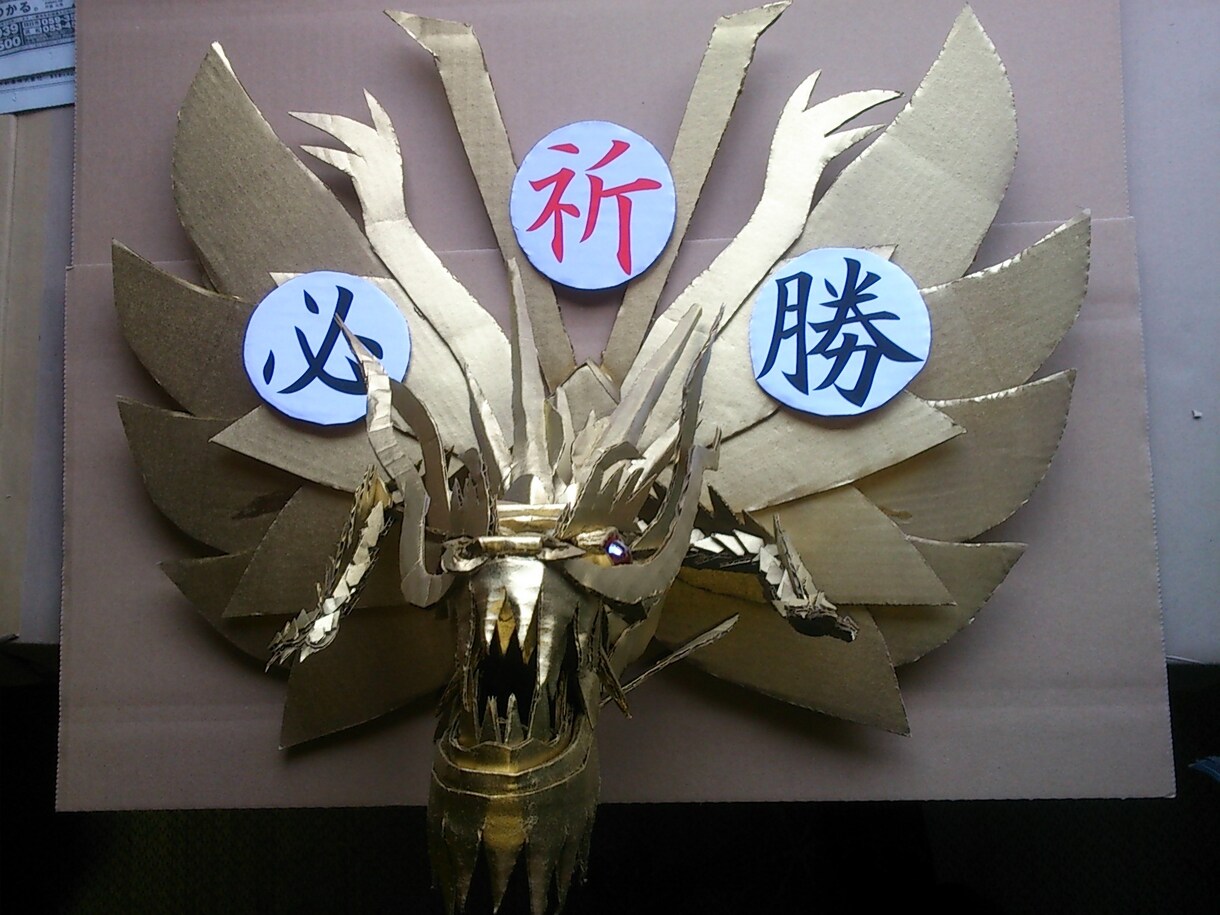 ダンボールオブジェ作ります 当選祈願、合格祈願にいかがですか？ イメージ1