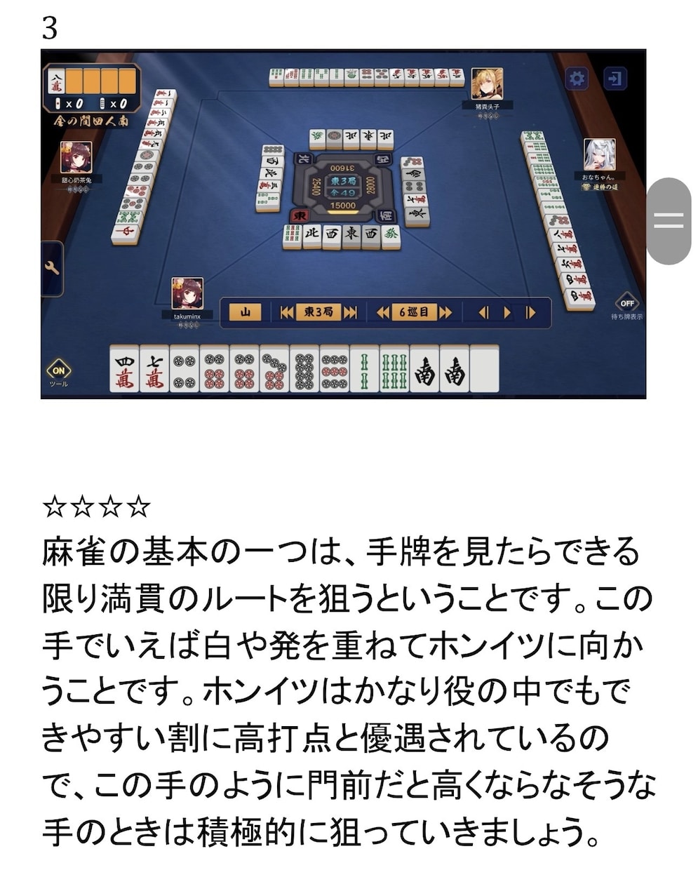 天鳳十段の現役麻雀プロがあなたの牌譜を添削します あなたのレベルに合った課題を指摘して必ずレベルアップさせます イメージ4