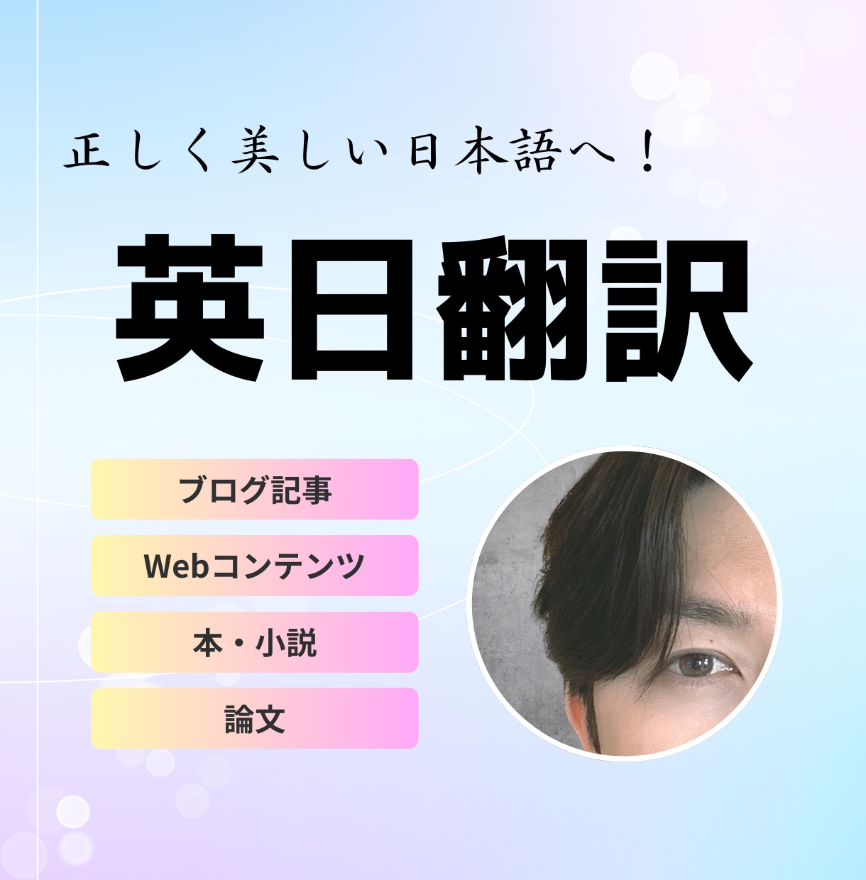 英語を正しくわかりやすい日本語に翻訳します ビジネスから趣味まであらゆる文書の英日翻訳をお任せください！ イメージ1
