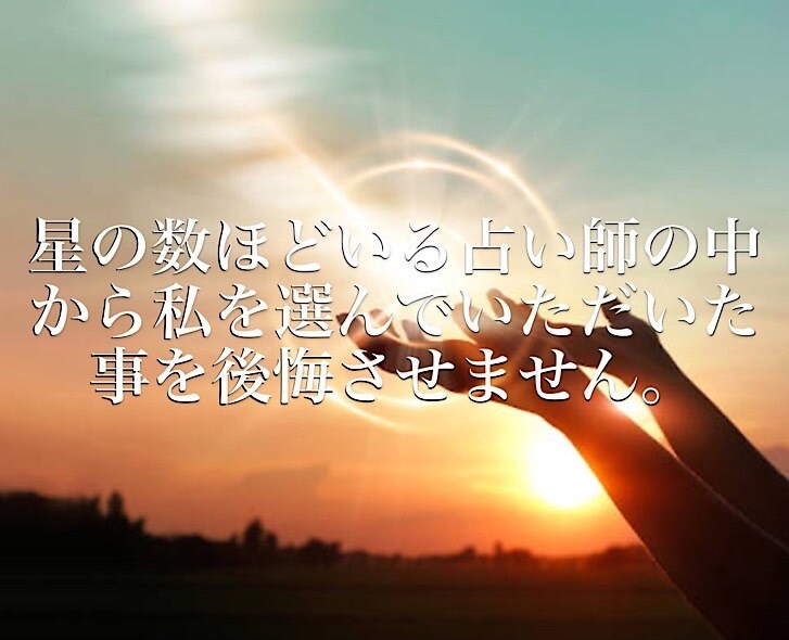 運命を手繰り寄せる『縁結び』ます 一期一会の出会いをお求めの方へ イメージ6