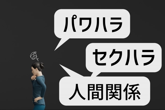 あなたの職場でのお悩みや困ったを全て聴きます ★人間関係やハラスメントで我慢をしないでください！ イメージ1