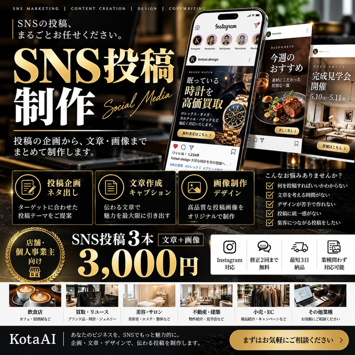 SNS投稿を企画・文章・画像までまとめて作成します 投稿ネタから画像まで、SNS制作をまるごとサポート イメージ1