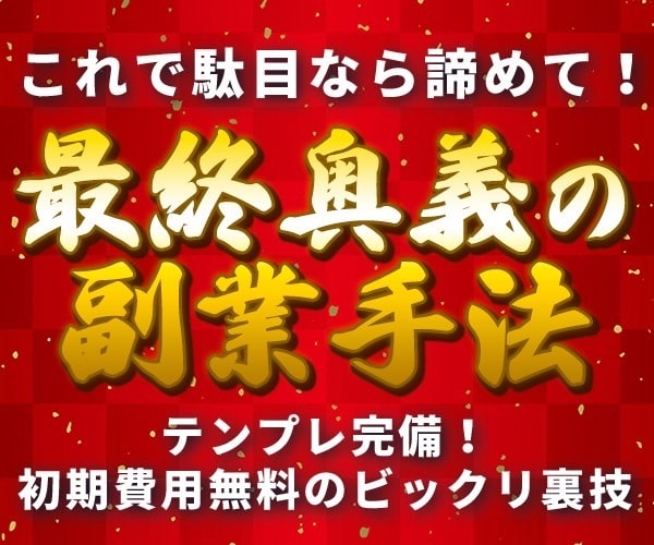 究極！苦しみから開放される驚愕手法教えます 本気度が無い方は購入しないでください　スマホ完結で副業強者へ イメージ1