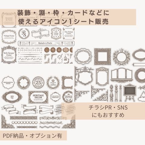 装飾・淵・枠のアイコンイラスト販売してます PR・チラシ・企画書・手紙など何でも使える装飾イラスト イメージ1