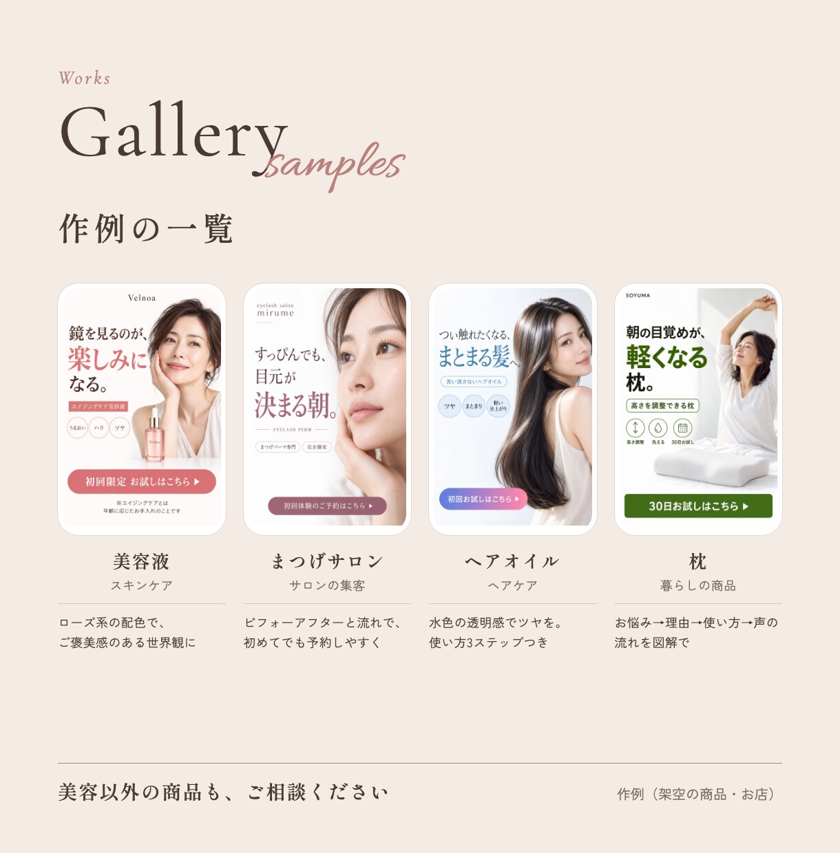 美容サロン・コスメの集客LPを文章から作ります 原稿なしOK・公開まで込み・3日｜薬機法の表現チェックつき イメージ9
