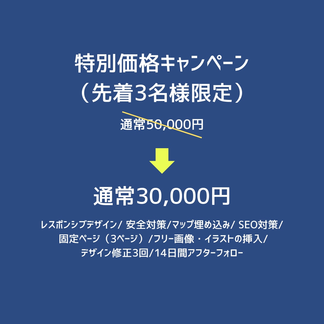 低価格でハイクオリティのホームページ作成いたします ＜特別価格3名まで＞格安ホームページ制作、お任せください！ イメージ2