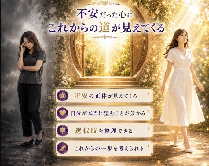 この先大丈夫？お金と人生の未来を読み解きます 仕事・親・結婚・老後…漠然とした不安を優しく占います イメージ6