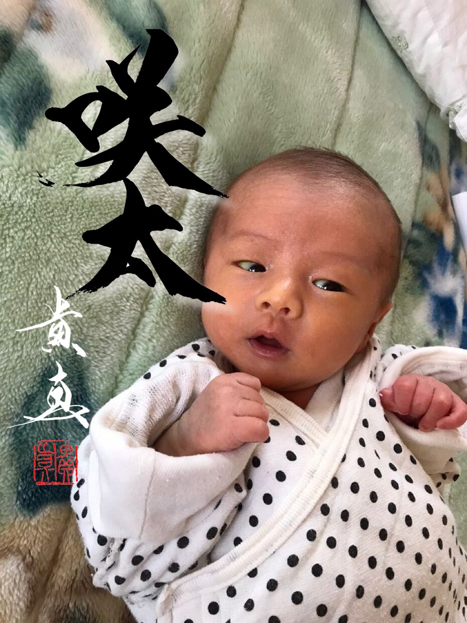 友人、お知り合い、などへ命名書書きます 世界に一つのだけの命名書承ります イメージ2