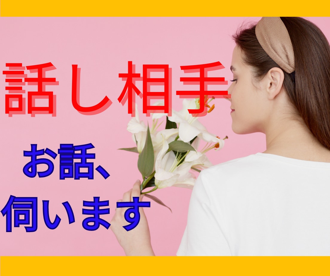 心がふわっと軽くなる✨お手伝い♥します ⭐おっとり系、癒やし系♥の声で、貴方の心に寄り添います。 イメージ1