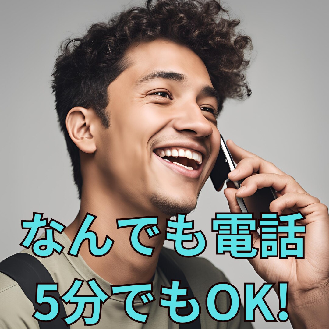エエ声【低音】誰かと話したい時、少しでも聞きます 誰かと話したい、疲れたな、目的はないけど話したい イメージ1