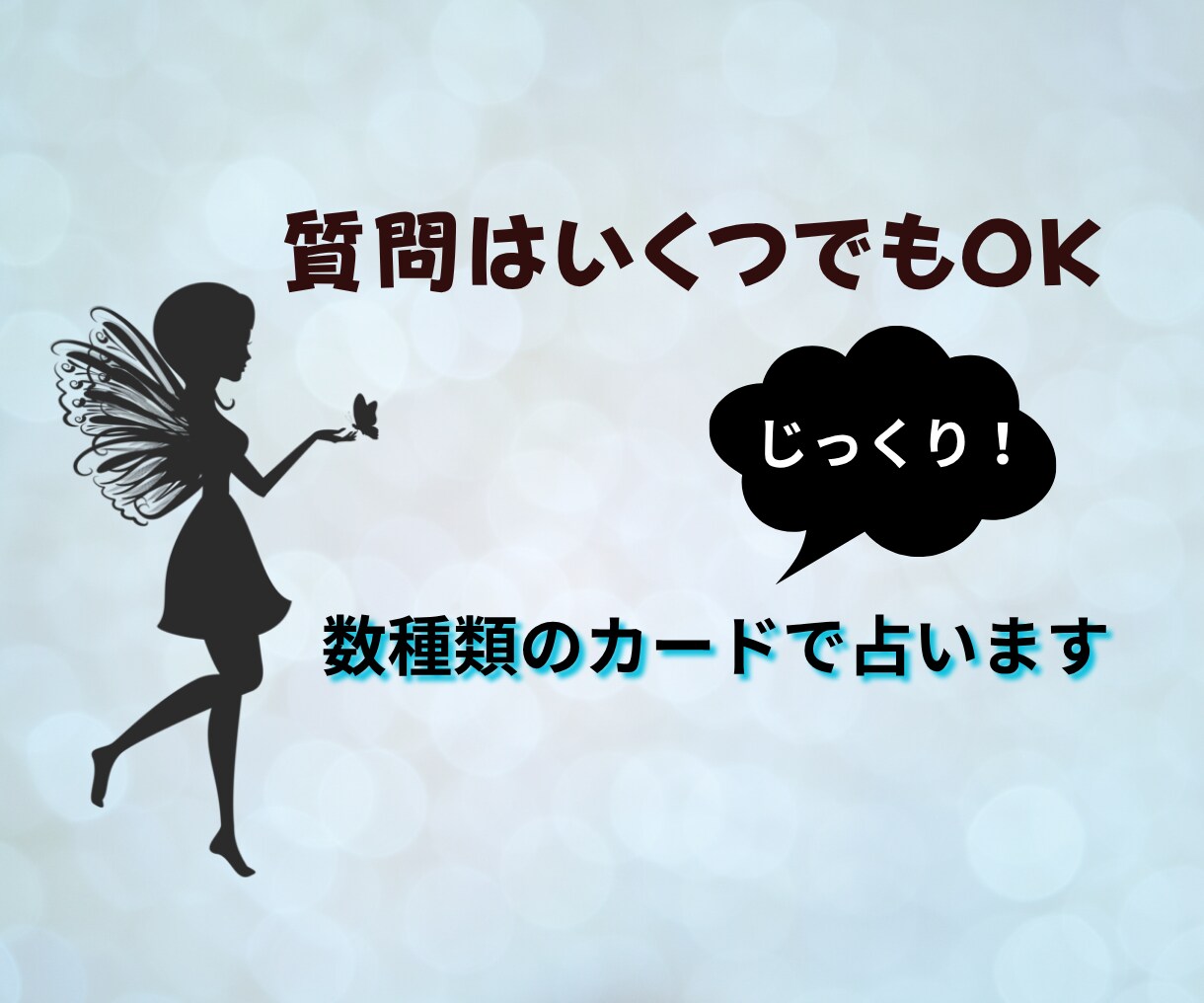ゆっくりじっくりお話聞きます！人間関係占います 時間無制限！人間関係のお悩みまるっと全部！カード数種で鑑定♪ イメージ2