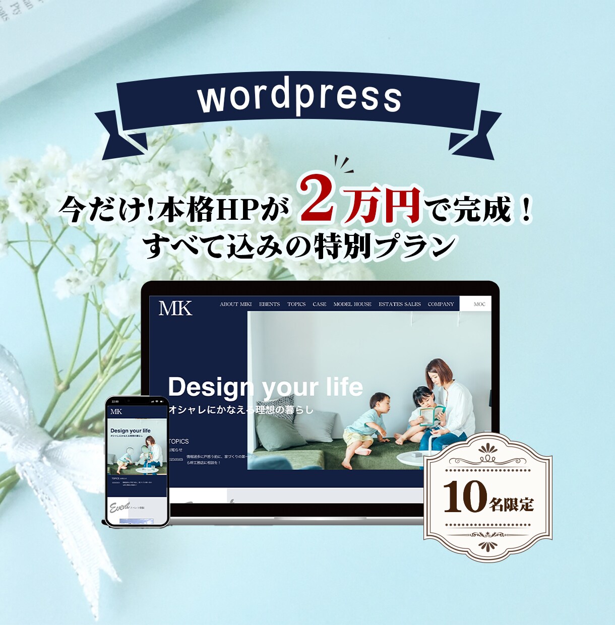 WordPressであなたの理想のHP作成します 業界最安値！10名様限定！HPまるっと込みで２万円！ イメージ1