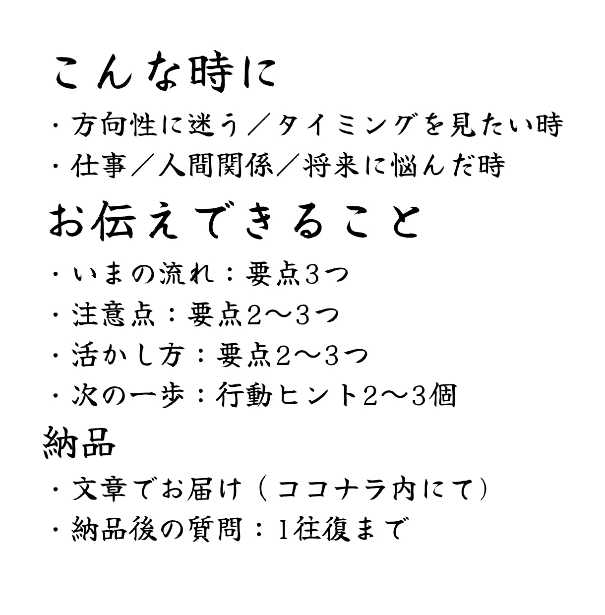 易占い｜今の流れとタイミングを読み解きます 仕事・人間関係・転機……「今の流れ」を易で読み解きます イメージ2