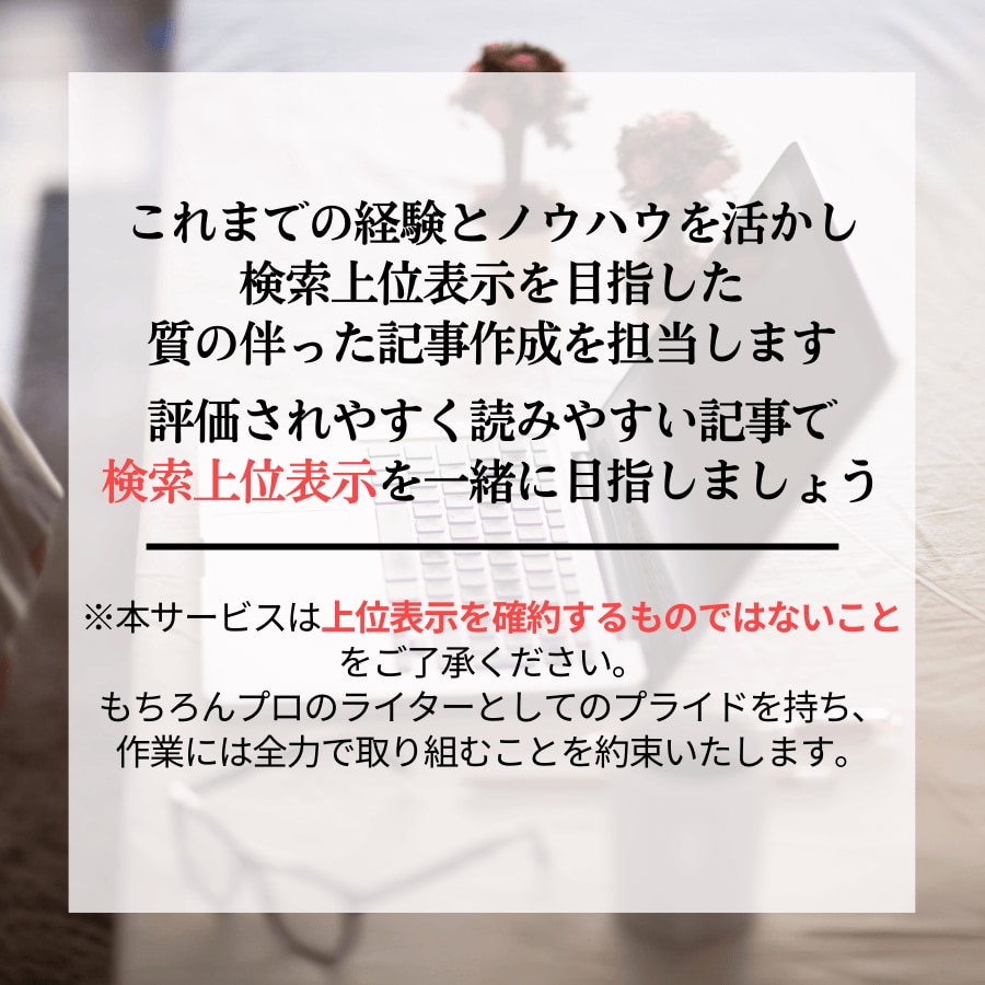 3記事まとめてSEO特化の記事執筆を請け負います 1文字5円　キーワード提案や記事構成、執筆もお任せください イメージ5