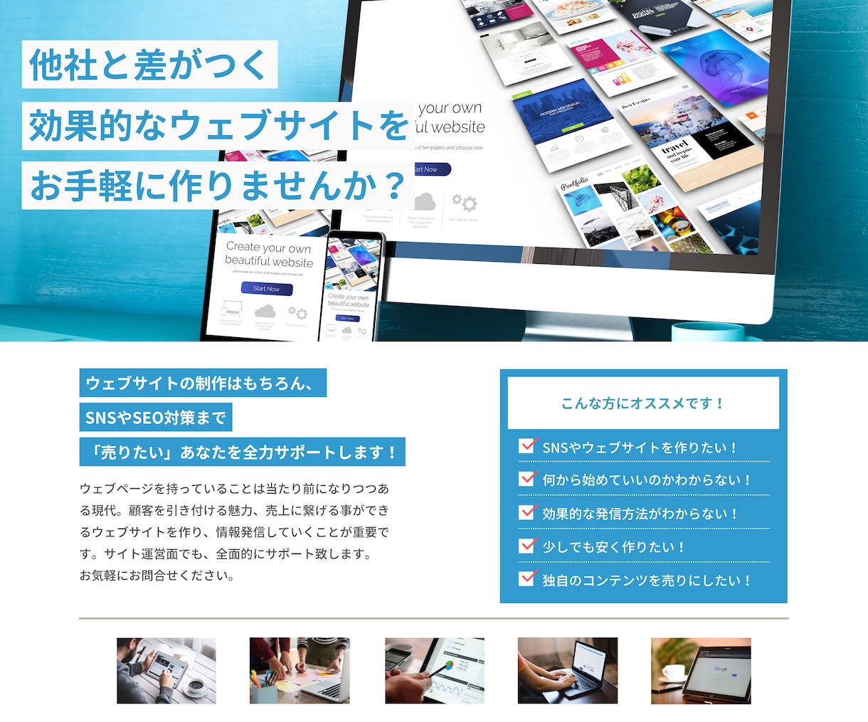 プロの技術でサービス満載のホームページ作ります 早い安いサービス満載！無料オプション多数有り！ イメージ1