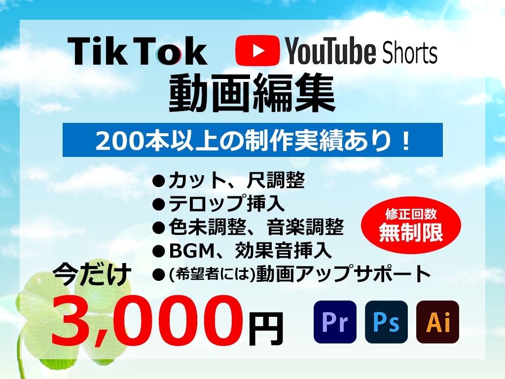 Tiktokの動画編集＆サポートします 100万回再生超多数の動画編集者による編集＆投稿サポート イメージ1