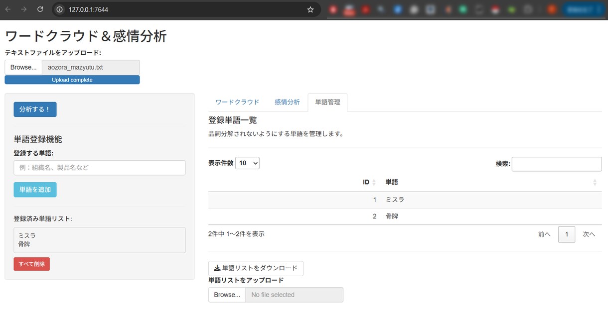 文章からワードクラウドを作成し感情を分析します あなたの文書のWC作成・単語頻度出力・感情分析ができます。 イメージ5