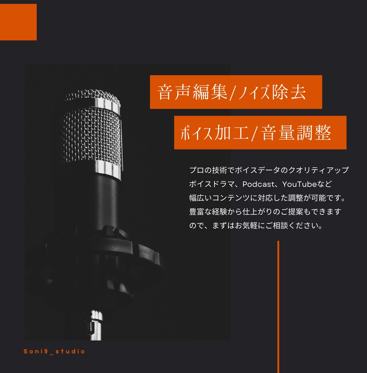 音声データのノイズ除去/音量調整/編集いたします プロの技術で作品のクオリティアップ。高品質なノイズ除去が可能 イメージ1