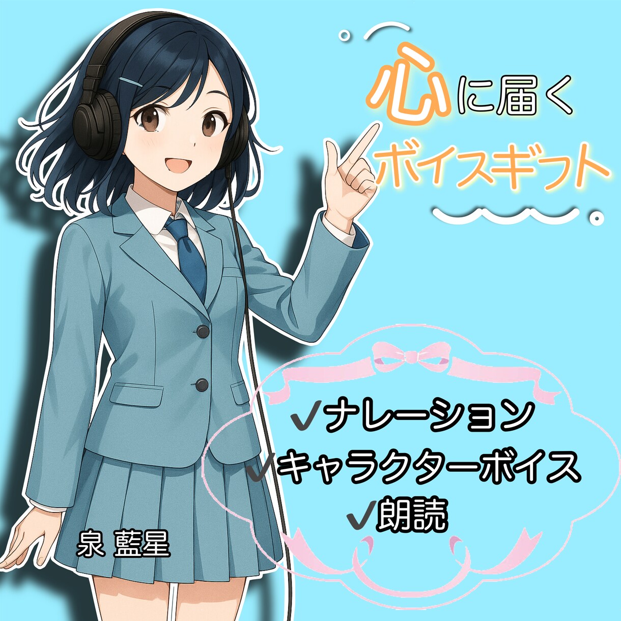 声色多彩✧ナレーション・CV・朗読をお届けします 中性的で暖かみのある声を活かして、あなたにピッタリの声を イメージ1