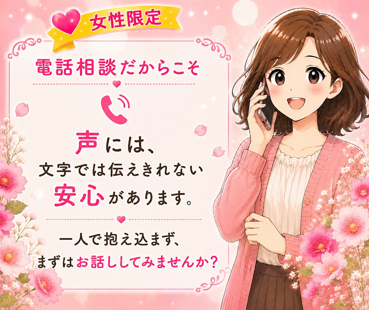 不妊治療のつらい気持ちを電話でお聴きします 泣いても愚痴っても大丈夫。経験者だからわかる気持ちがあります イメージ10