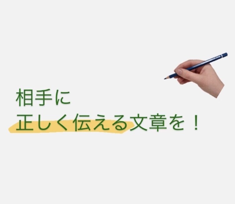 文章の違和感をなくします 作文や小説など、あなたの文章が正しく伝わるお手伝いをします イメージ1