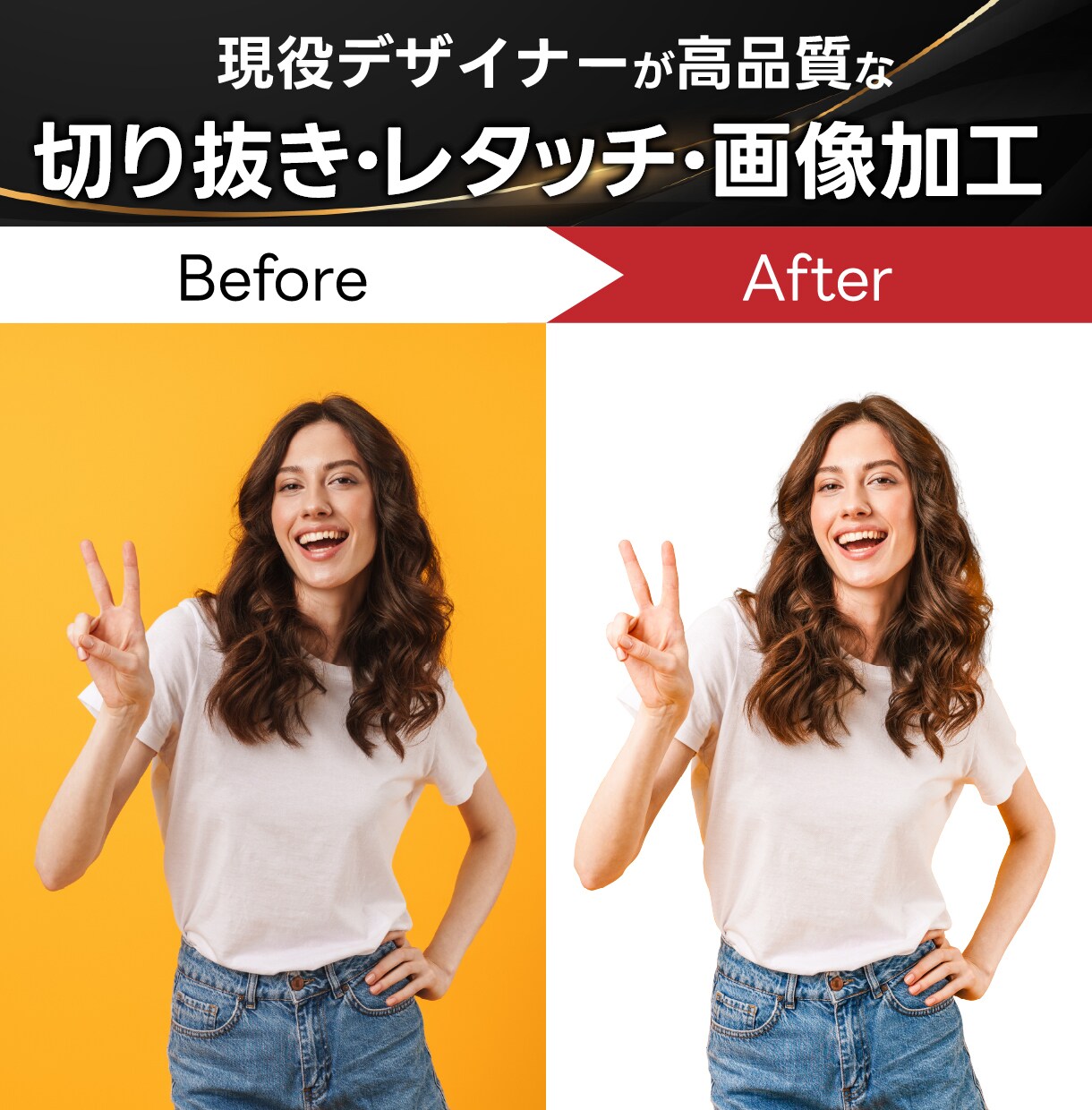 プロが画像加工・切り抜き・レタッチ承ります ご満足いただくまで何度でも修正・加工いたします! イメージ1