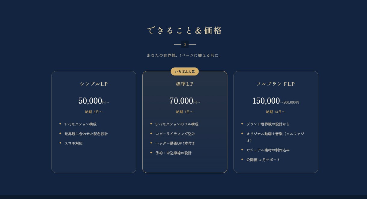 占い師・ヒーラー専門｜世界観LP創ります 氣づけば、月の世界へ。あなたの世界観を1ページに イメージ7