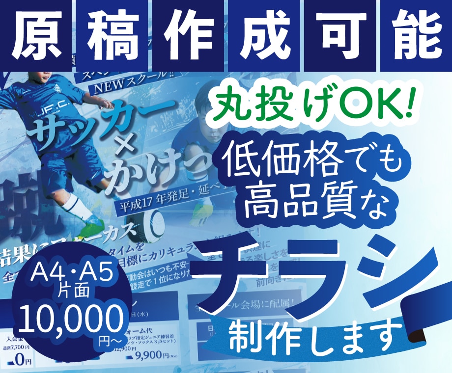 5月限定価格でしっかり伝わるチラシ作成します 販売総実績150件以上 売上UPにつながるチラシ制作 イメージ1