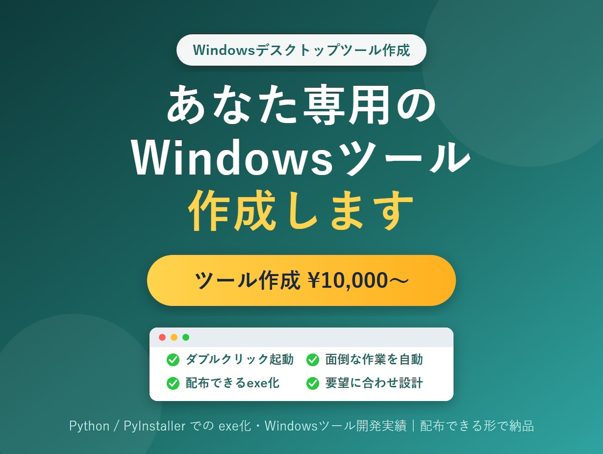 Windowsで動く便利ツールを作成します ダブルクリックで動く、あなた専用のWindowsツールを作成 イメージ1