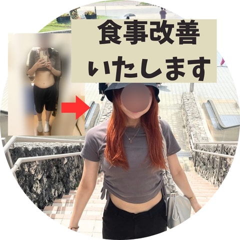3日間の食事改善をいたします 我慢しない食事で、続けられるボディメイクを イメージ1